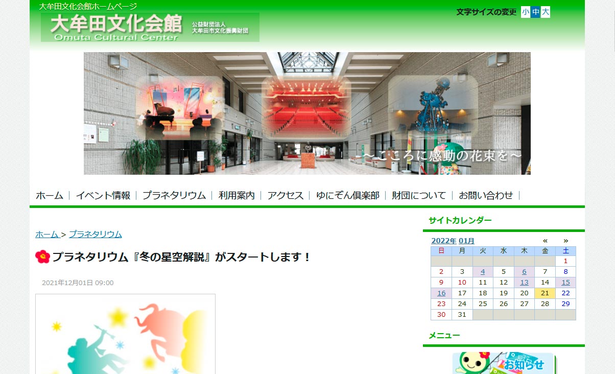 大牟田文化会館サイト画像
