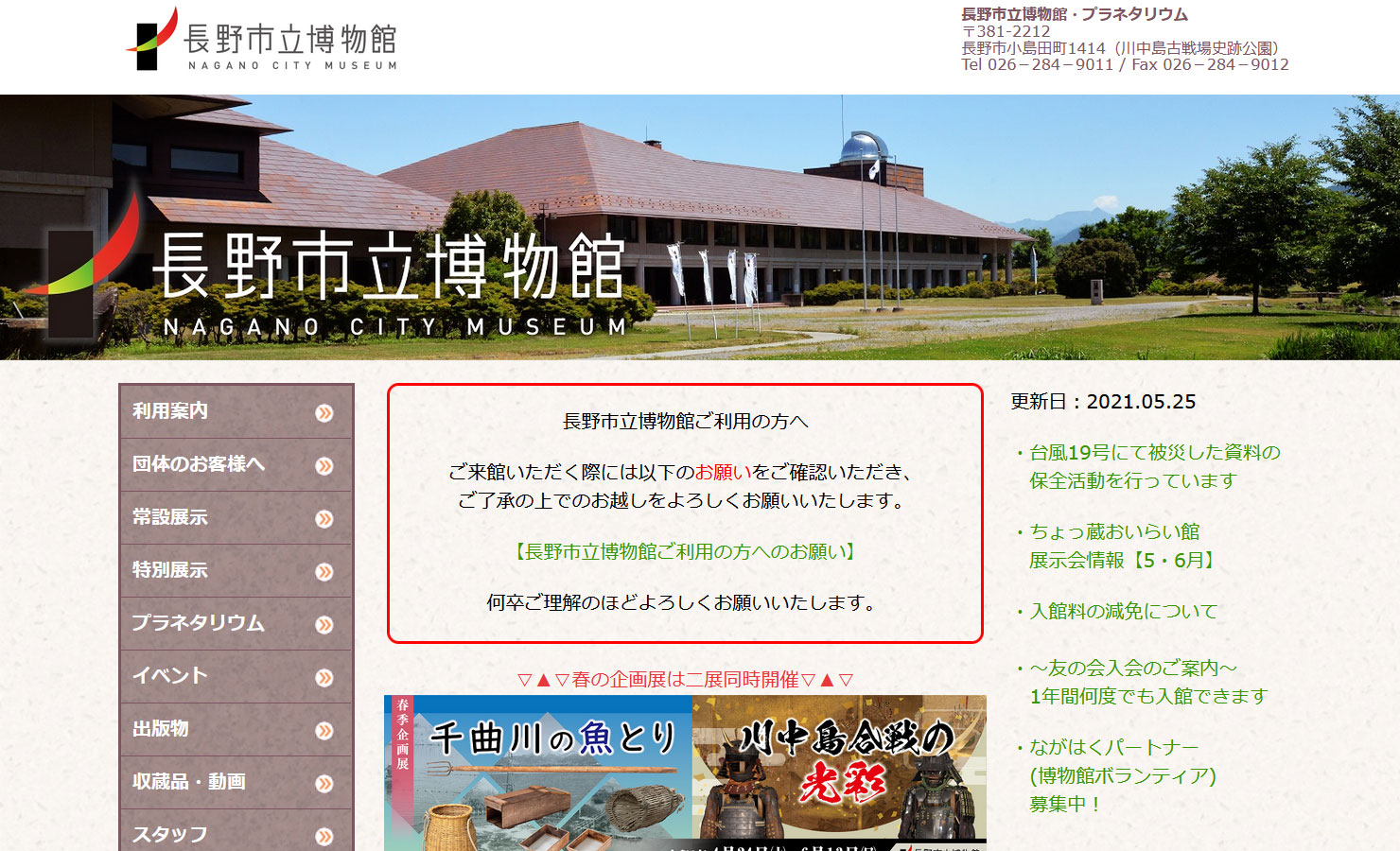 長野市立博物館サイト画像