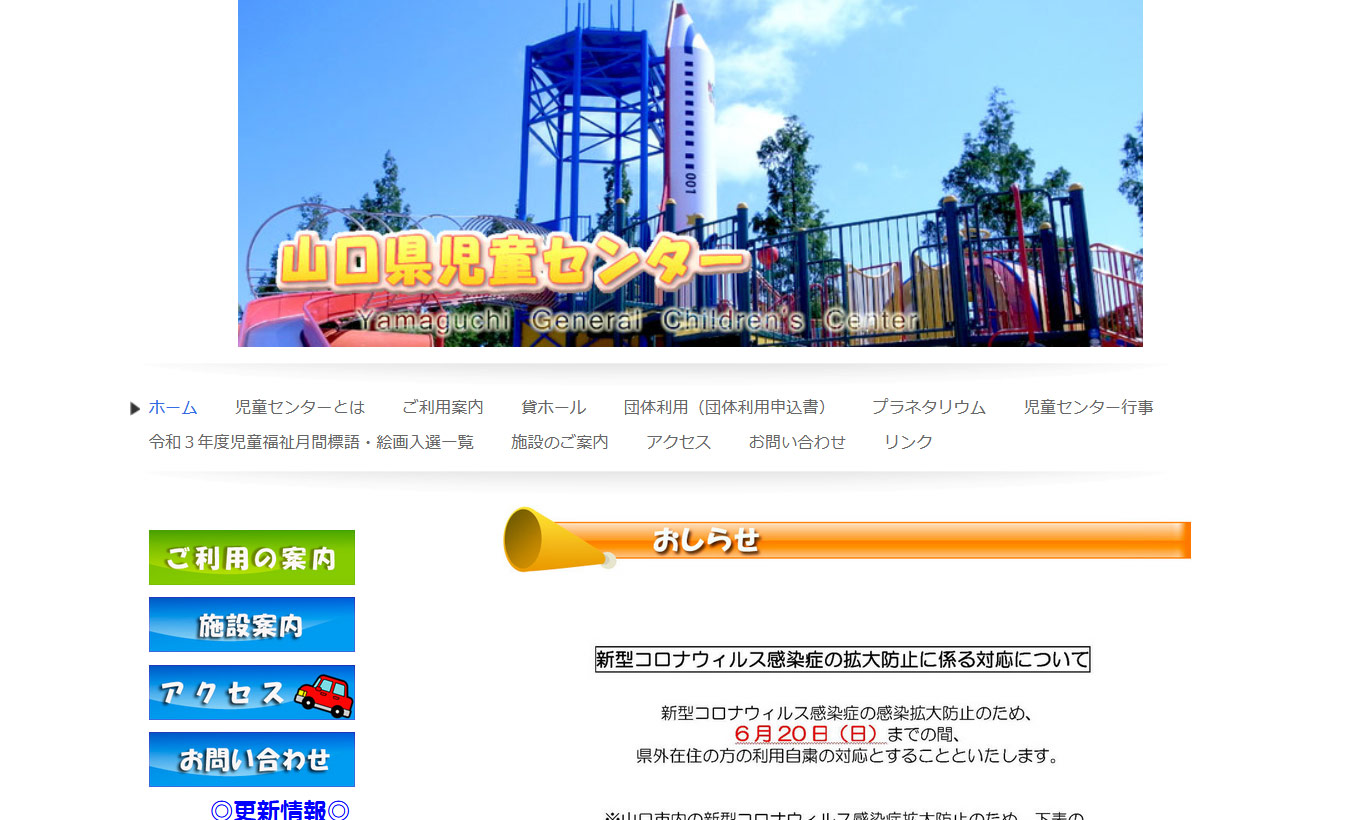 山口県児童センターサイト画像