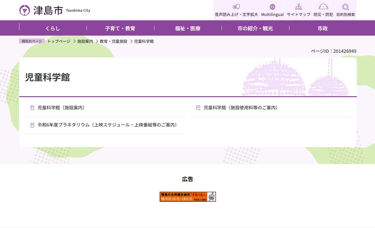 津島児童科学館サイト画像