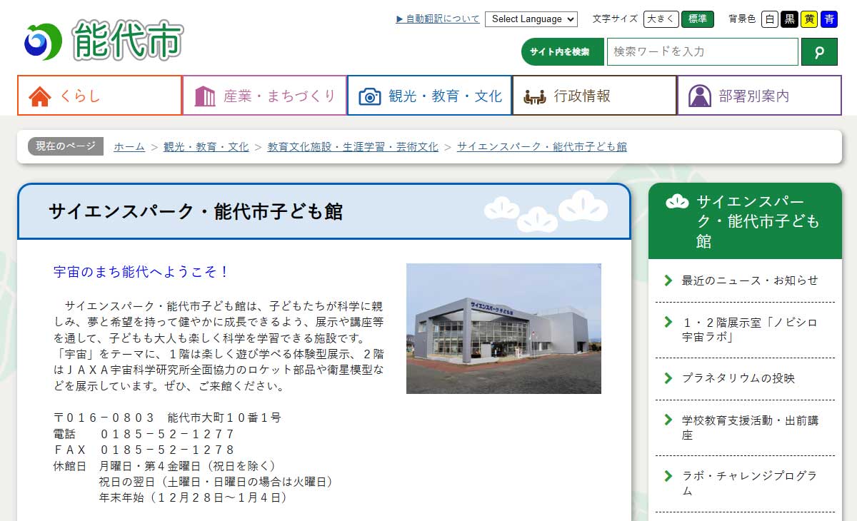 サイエンスパーク・能代市子ども館サイト画像
