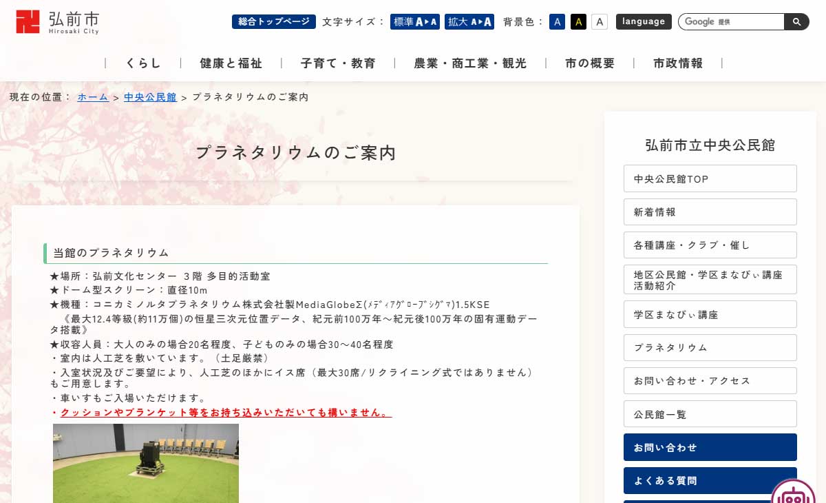 弘前市立中央公民館サイト内画像