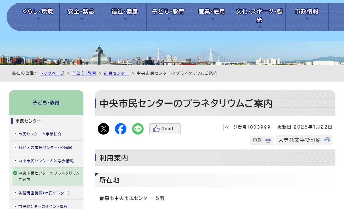 青森市中央市民センターサイト内画像
