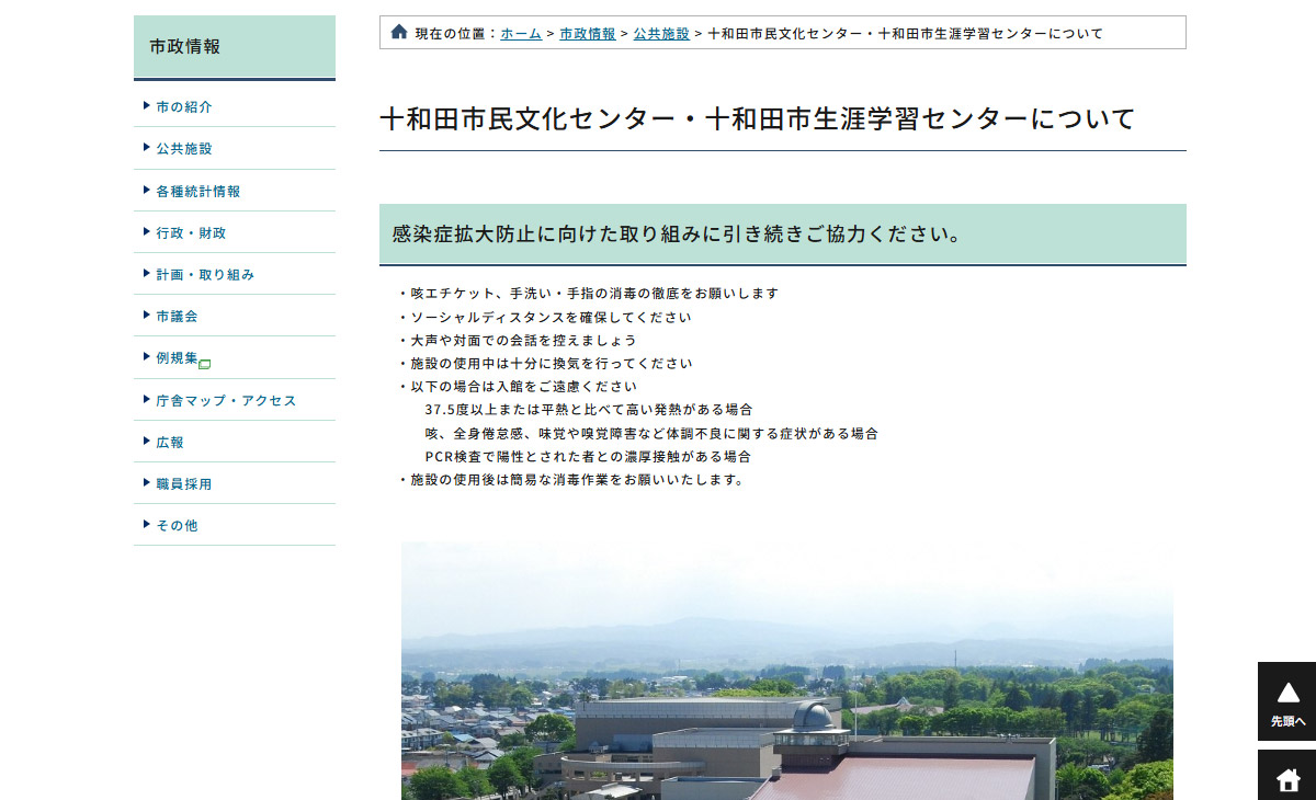 十和田市サイト内画像