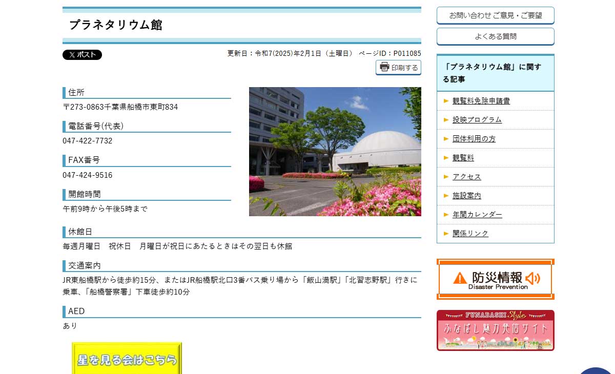 船橋市総合教育センターサイト画像