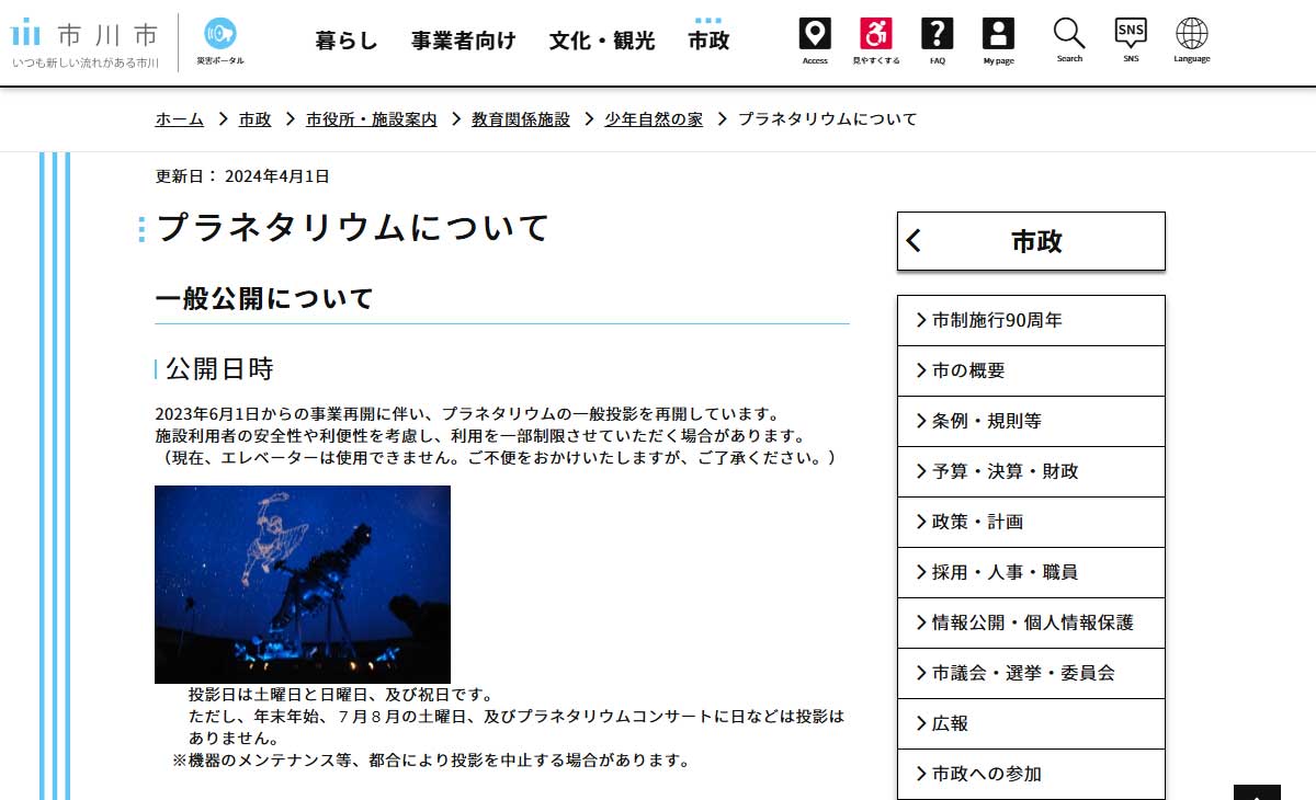 市川市少年自然の家サイト画像