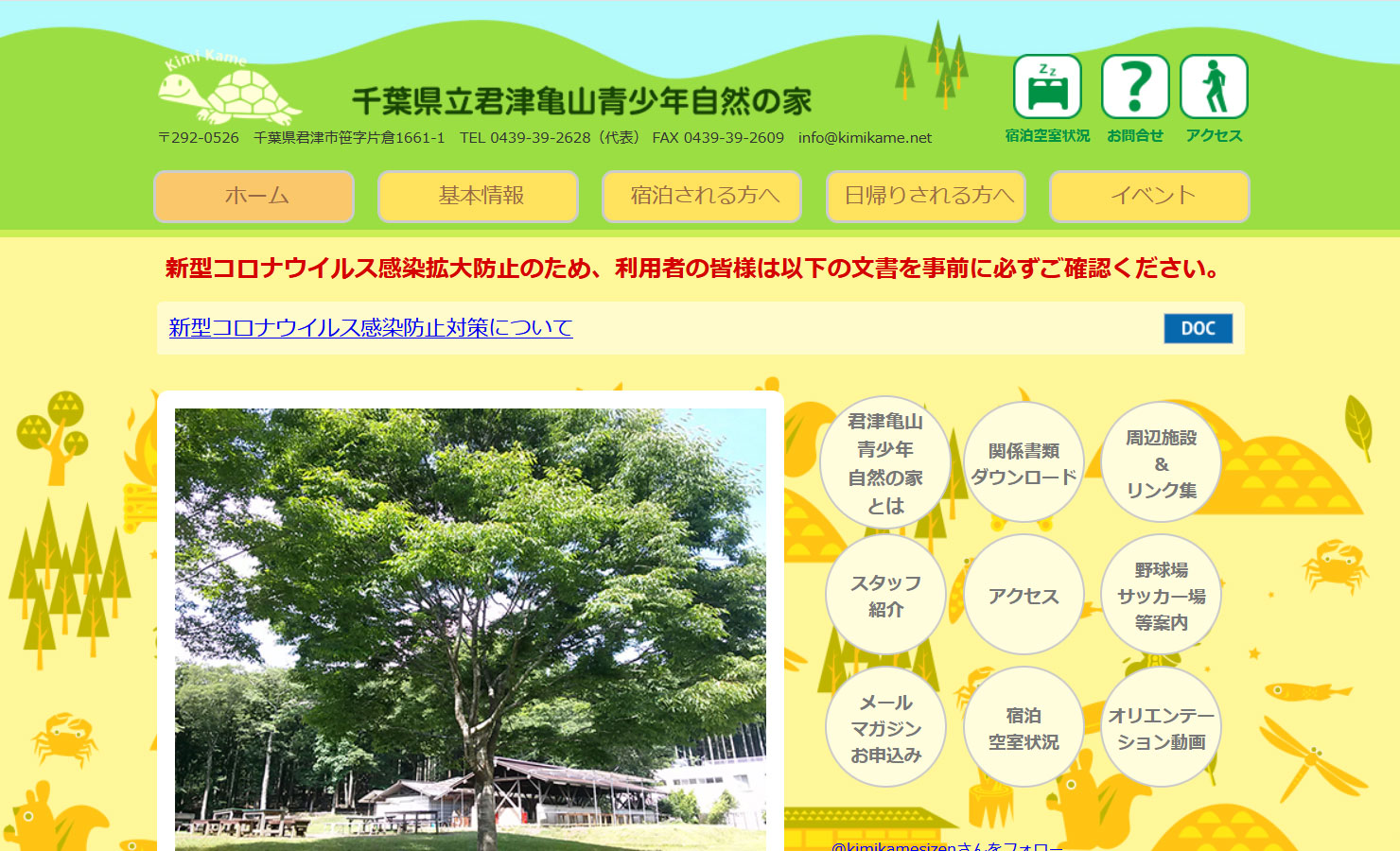 千葉県立君津亀山少年自然の家サイト画像