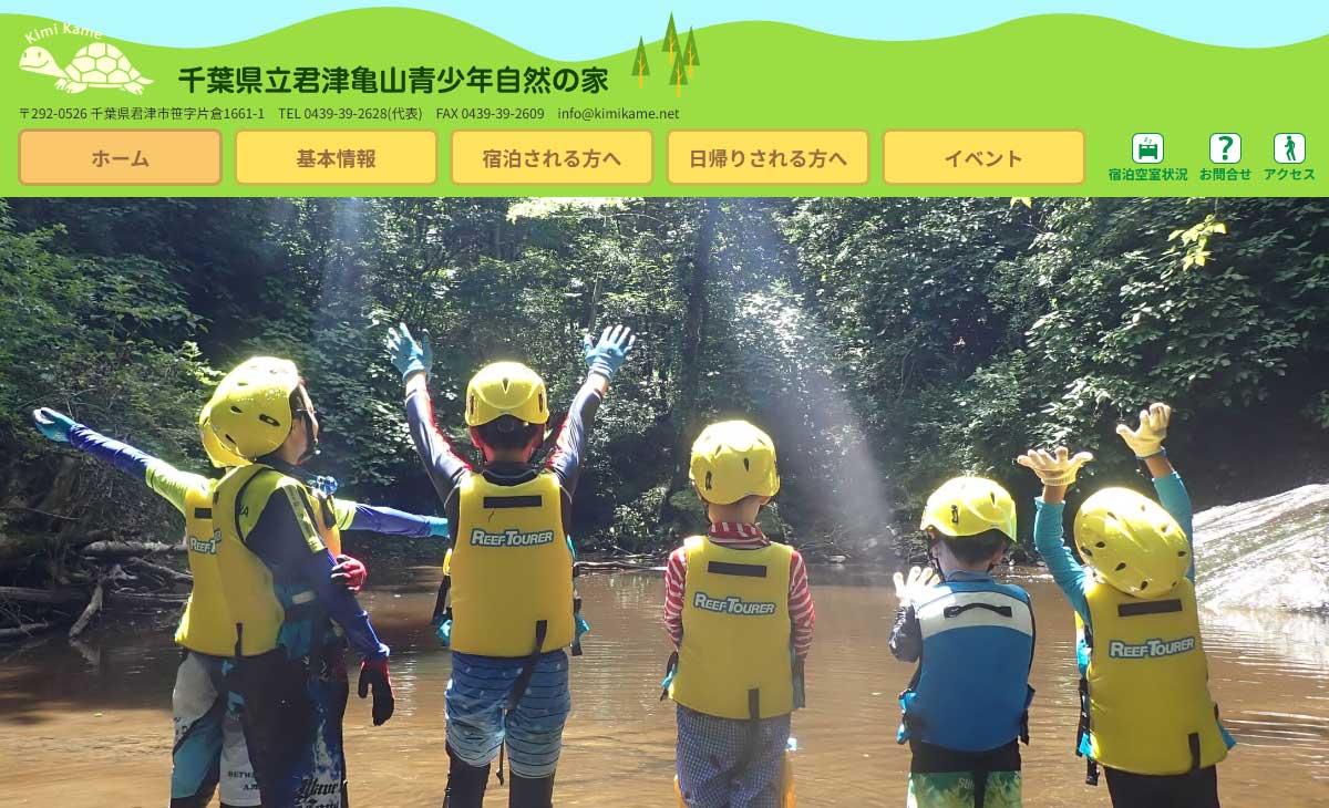 千葉県立君津亀山少年自然の家サイト画像