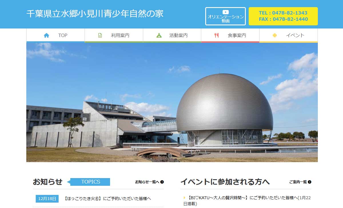 千葉市科学館サイト画像