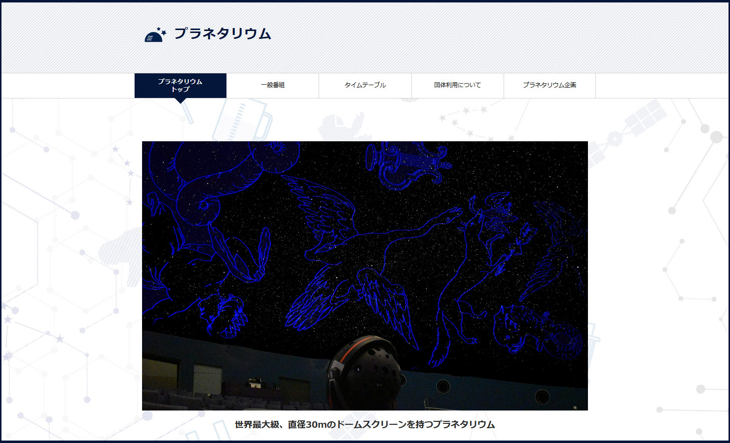 愛媛県総合科学博物館サイト画像