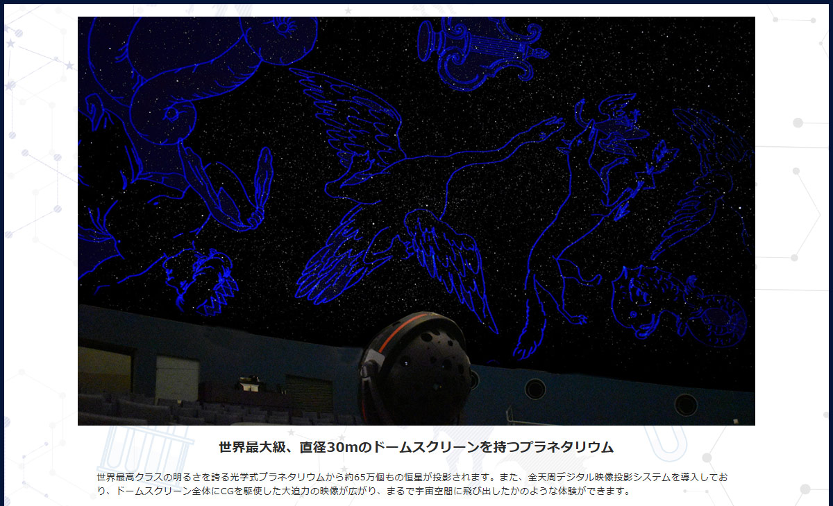 愛媛県総合科学博物館サイト画像