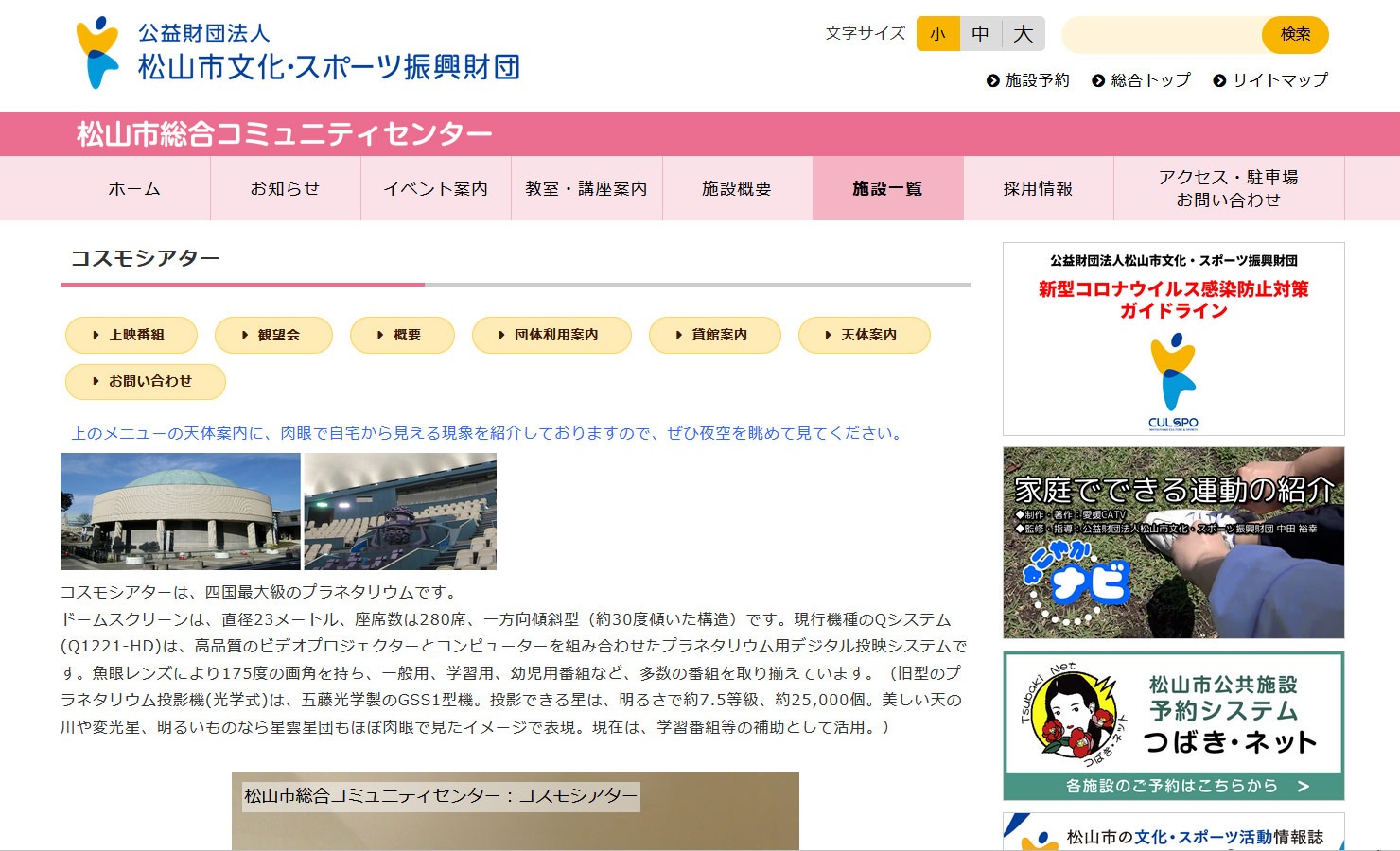 松山市総合コミュニティーセンターサイト画像