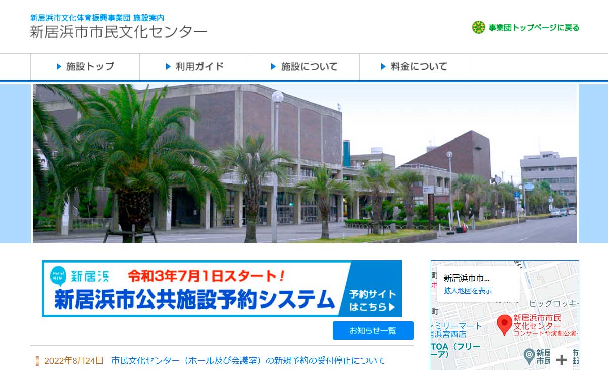 新居浜市市民文化センターサイト画像