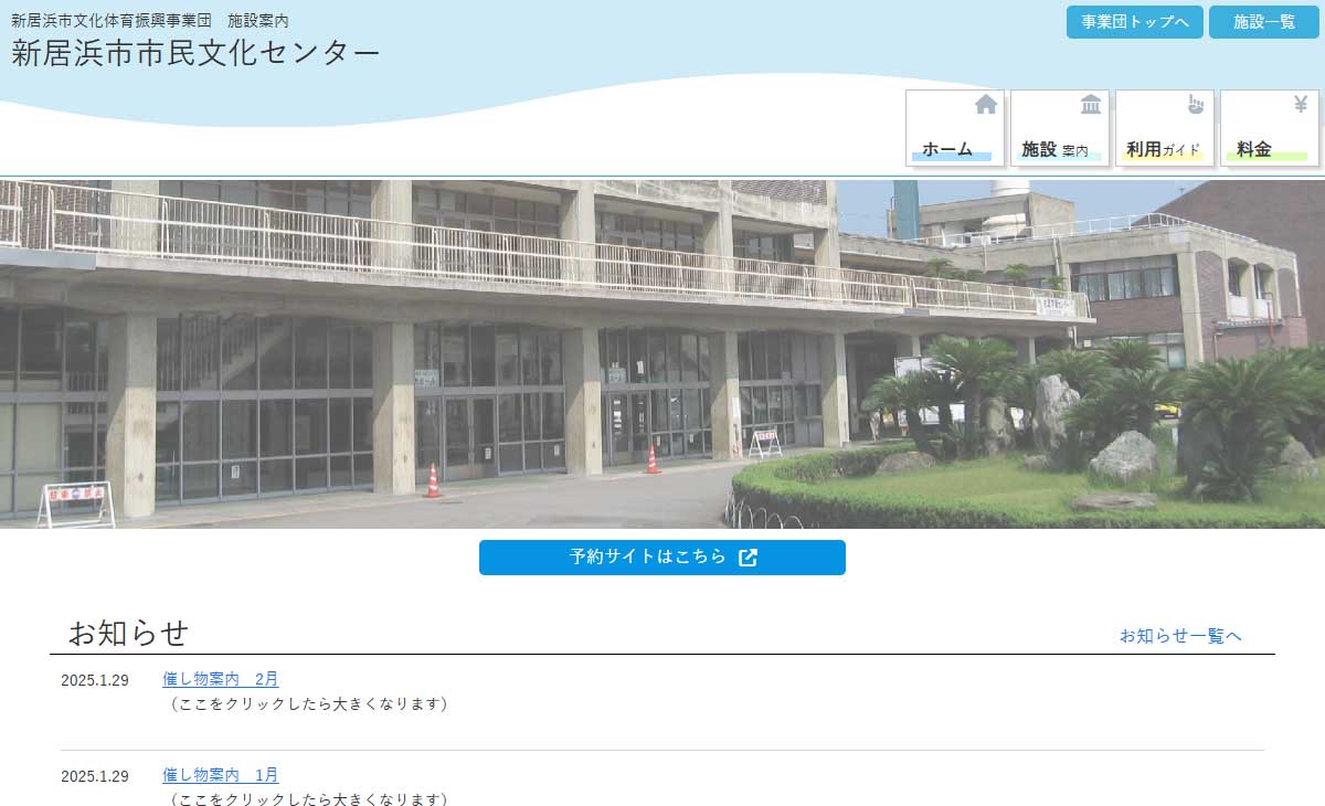 新居浜市市民文化センターサイト画像