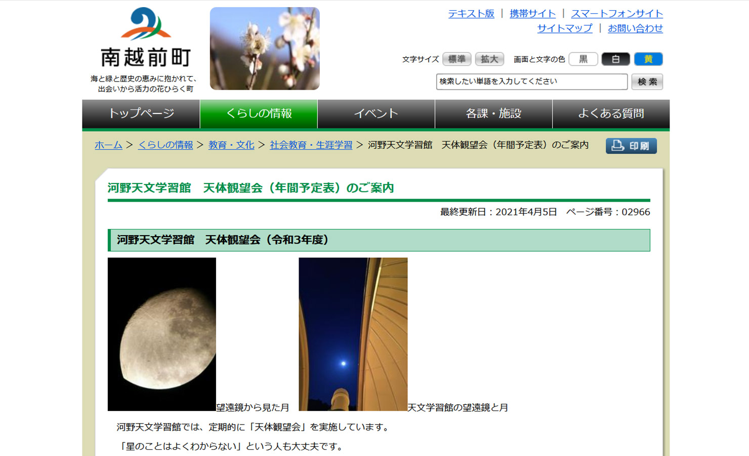 河野天文学習館サイト画像