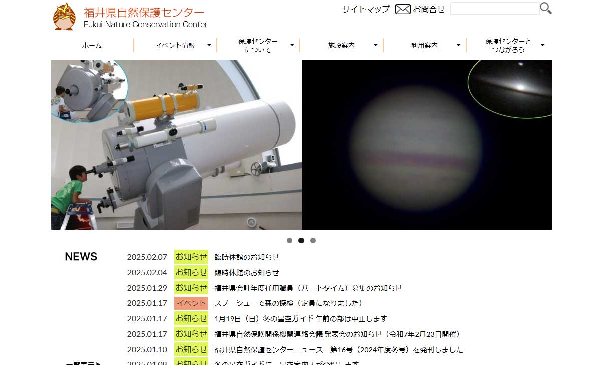 福井県自然保護センターサイト画像
