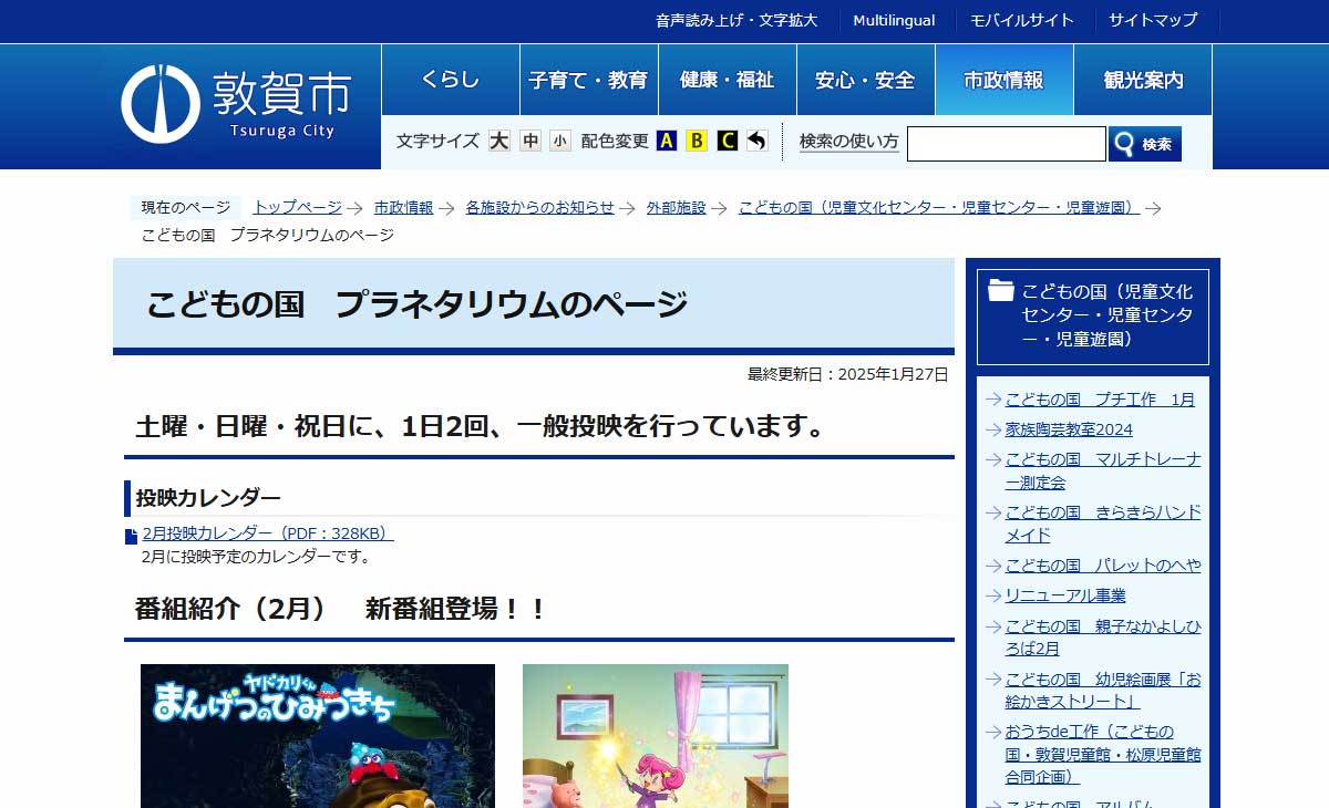 敦賀市こどもの国サイト画像
