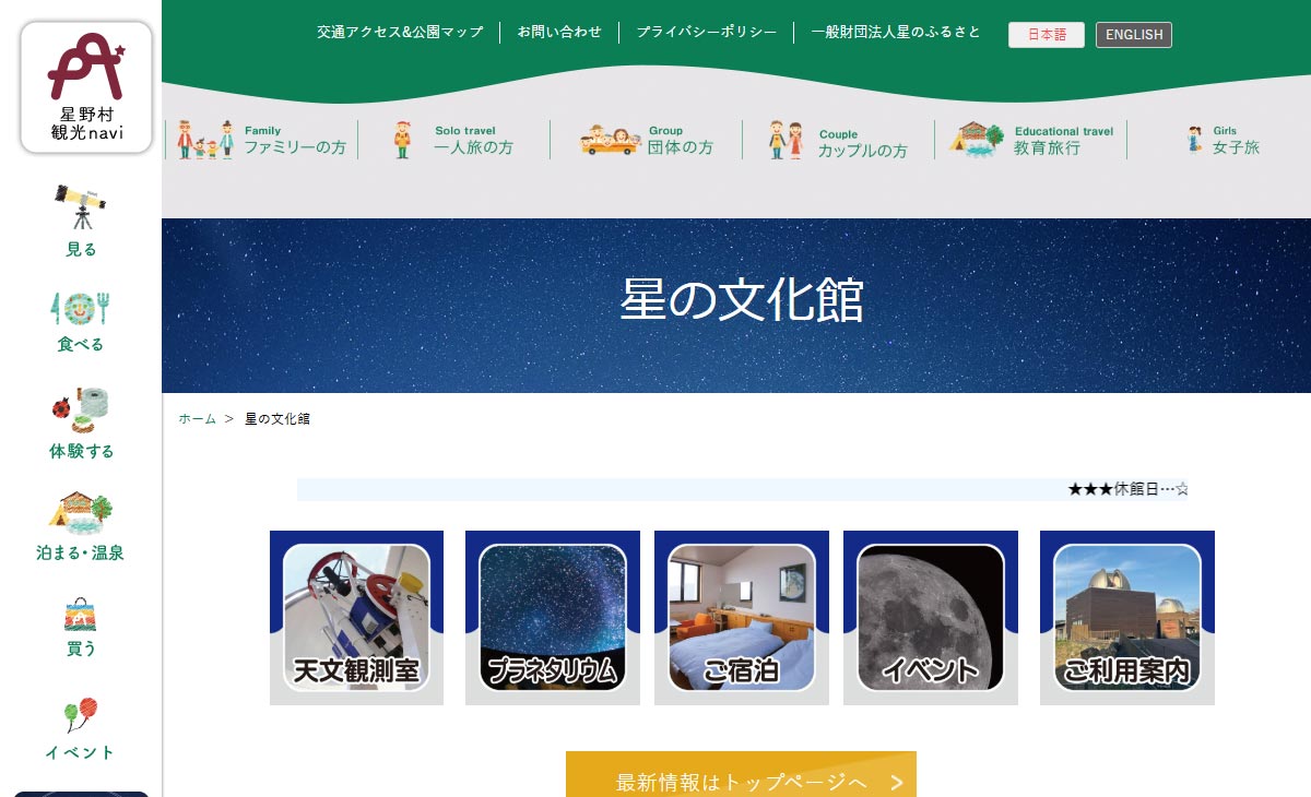 星の文化館サイト画像