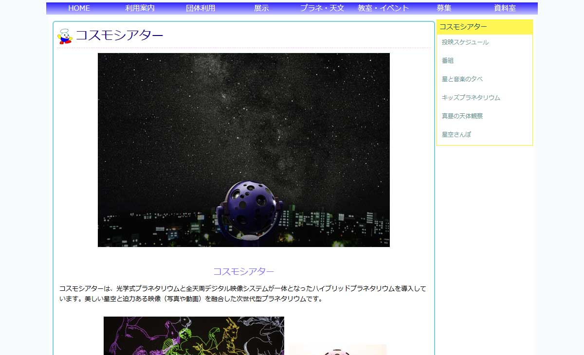 福岡県青少年科学館サイト画像