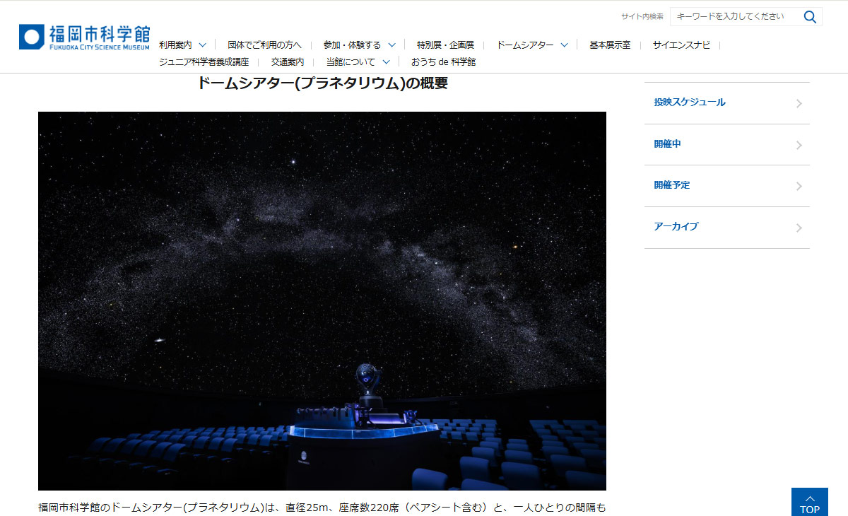 福岡市科学館サイト画像