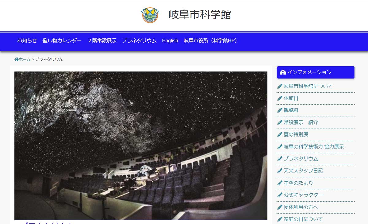 岐阜市科学館サイト画像