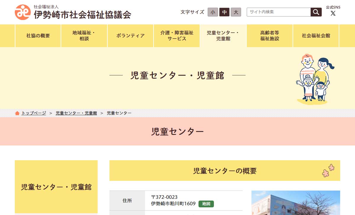 伊勢崎市児童センターサイト画像
