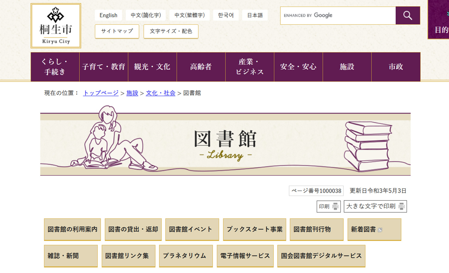 桐生市立図書館サイト画像
