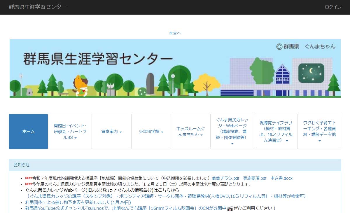 群馬県生涯学習センター少年科学館サイト画像
