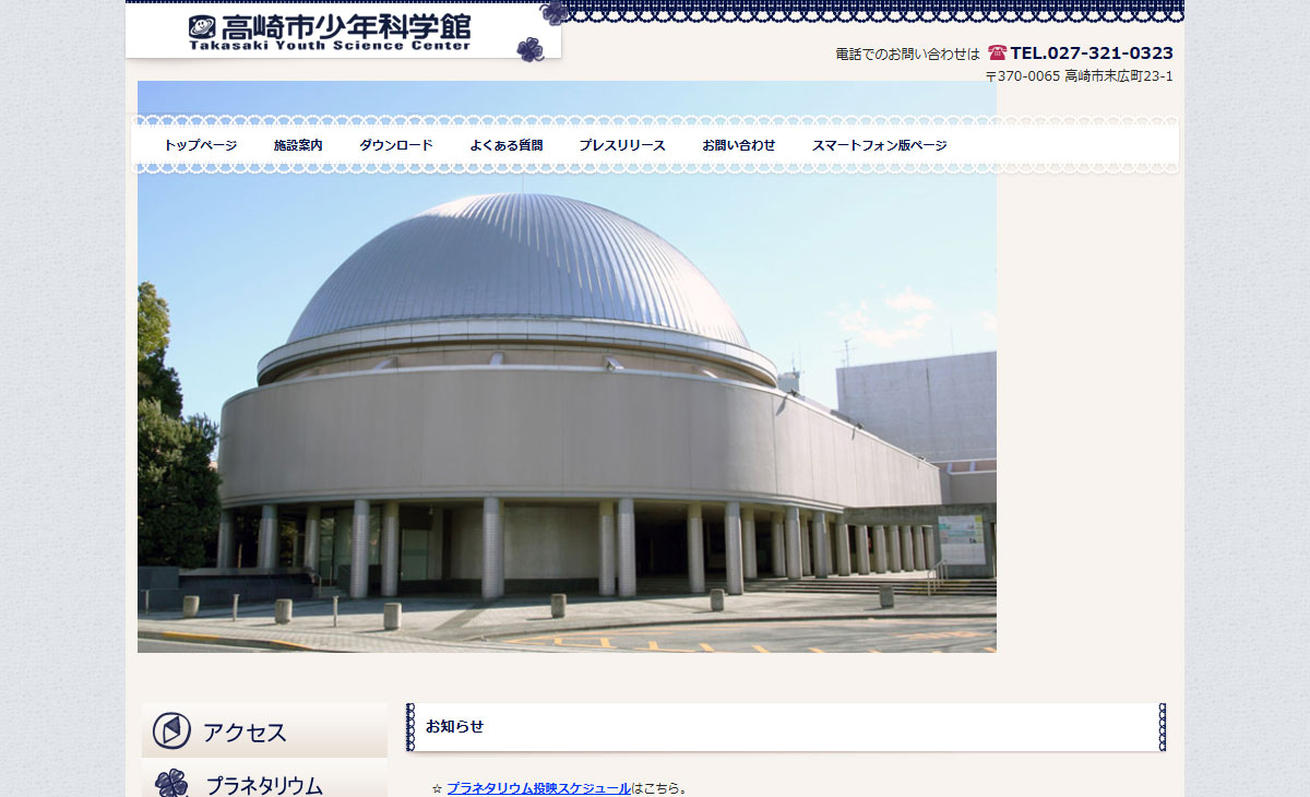 高崎市少年科学館サイト画像
