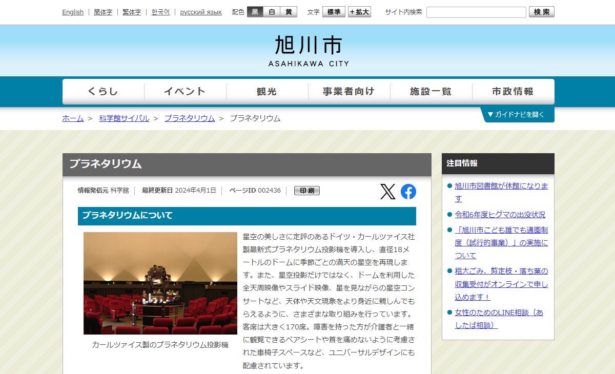 旭川市科学館サイパルサイト内画像