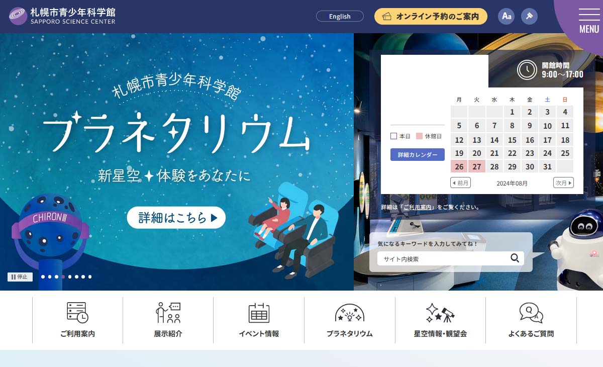 札幌市青少年科学館サイト内画像