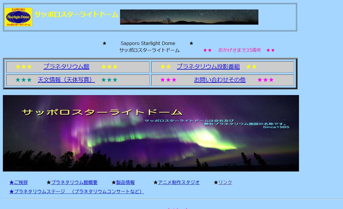 サッポロスターライトドームサイト内画像