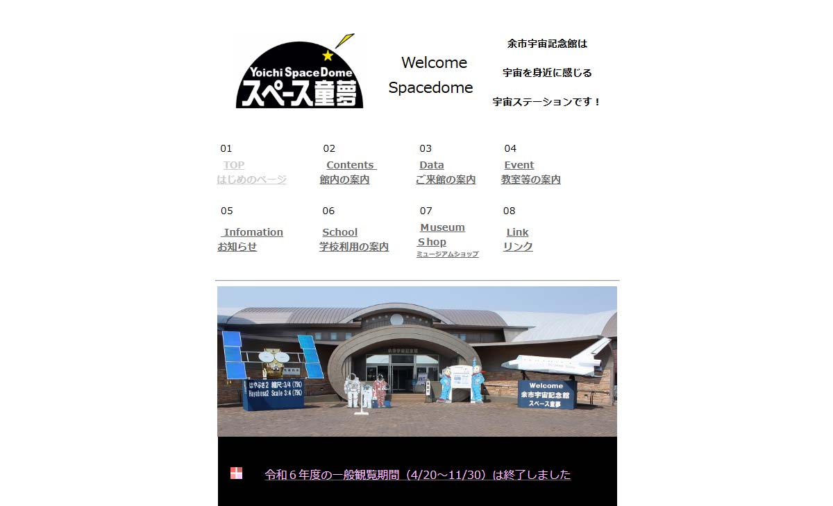 スペース童夢サイト内画像