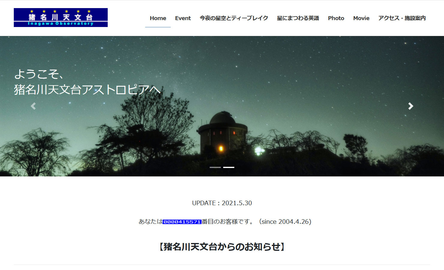 猪名川天文台サイト画像