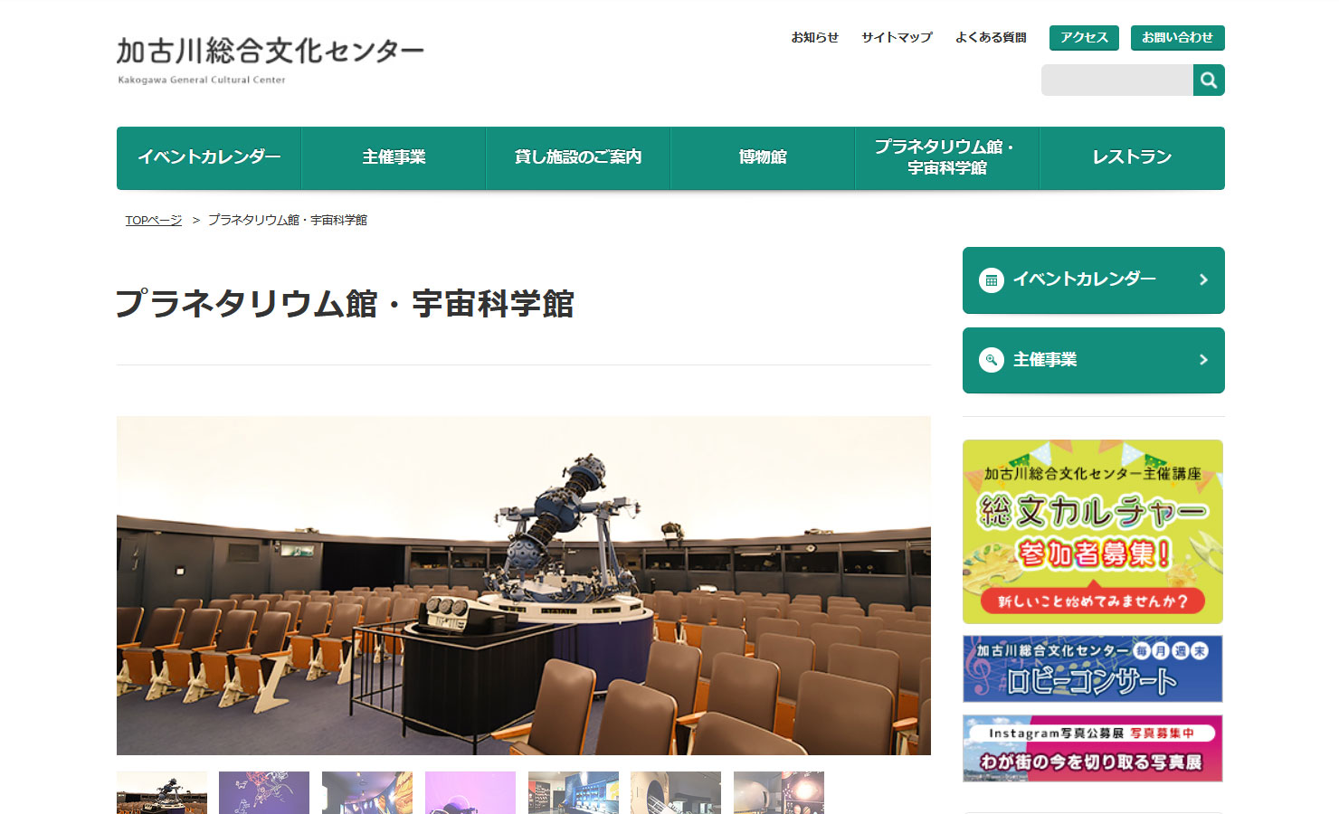 加古川総合文化センターサイト画像
