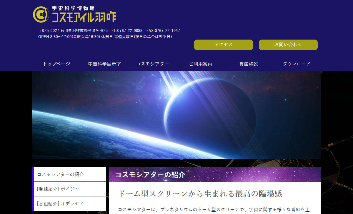 コスモアイル羽咋サイト画像