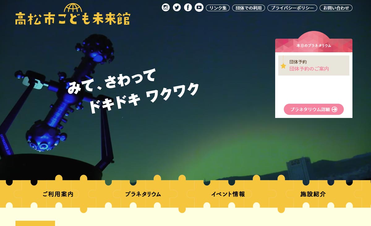 高松市こども未来館サイト画像