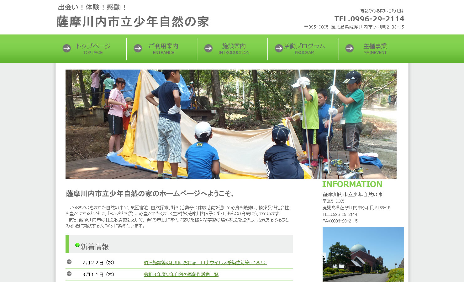 薩摩川内市立少年自然の家サイト画像