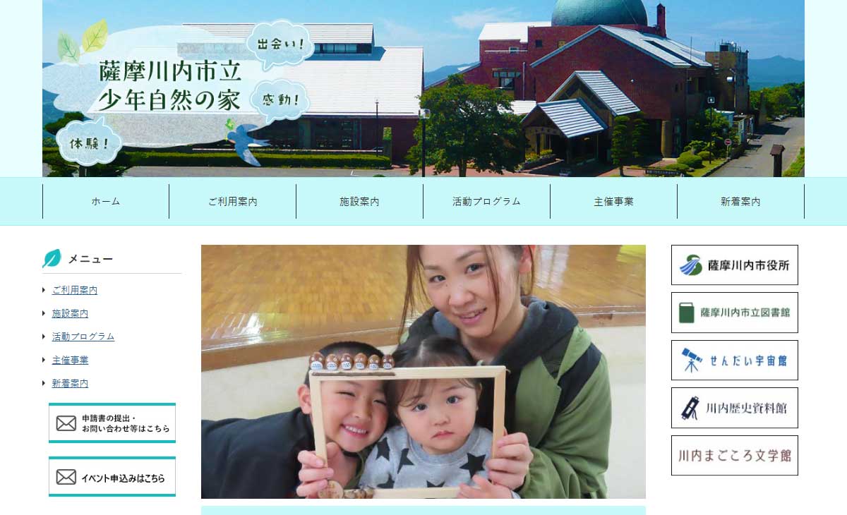 薩摩川内市立少年自然の家サイト画像