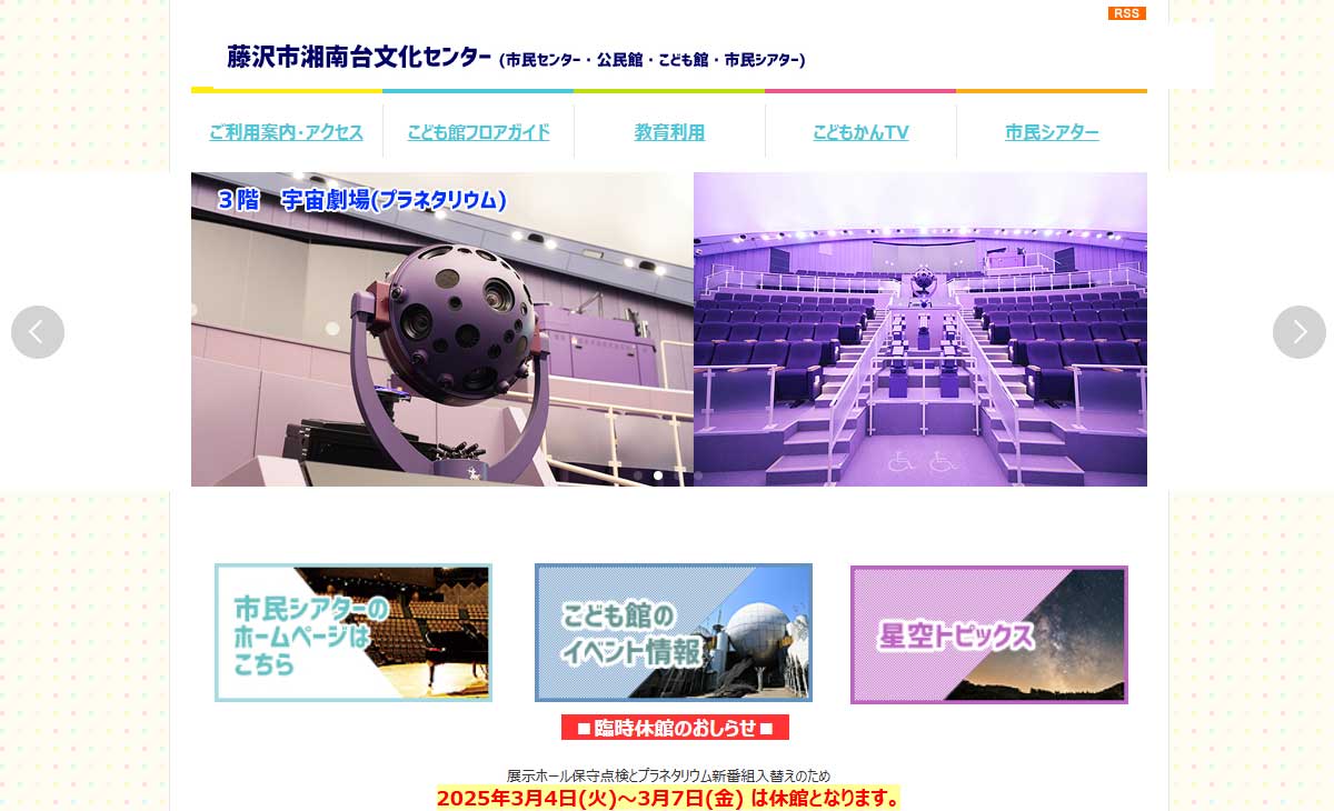 藤沢市湘南台文化センターサイト画像