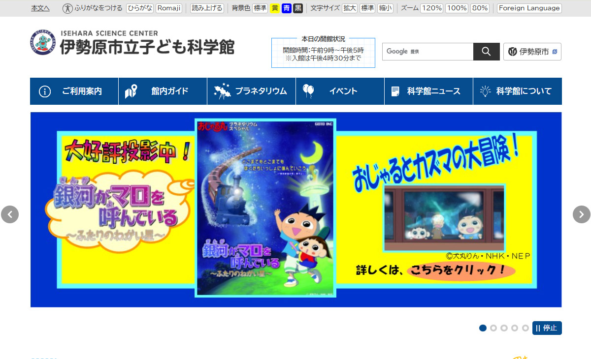 伊勢原市立子ども科学館サイト画像