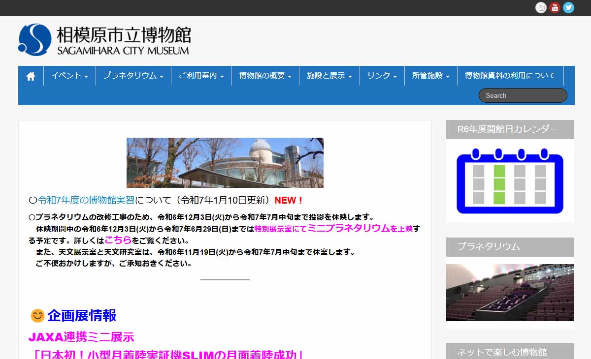 相模原市立博物館サイト画像