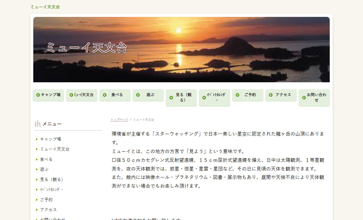 ミューイ天文台サイト画像