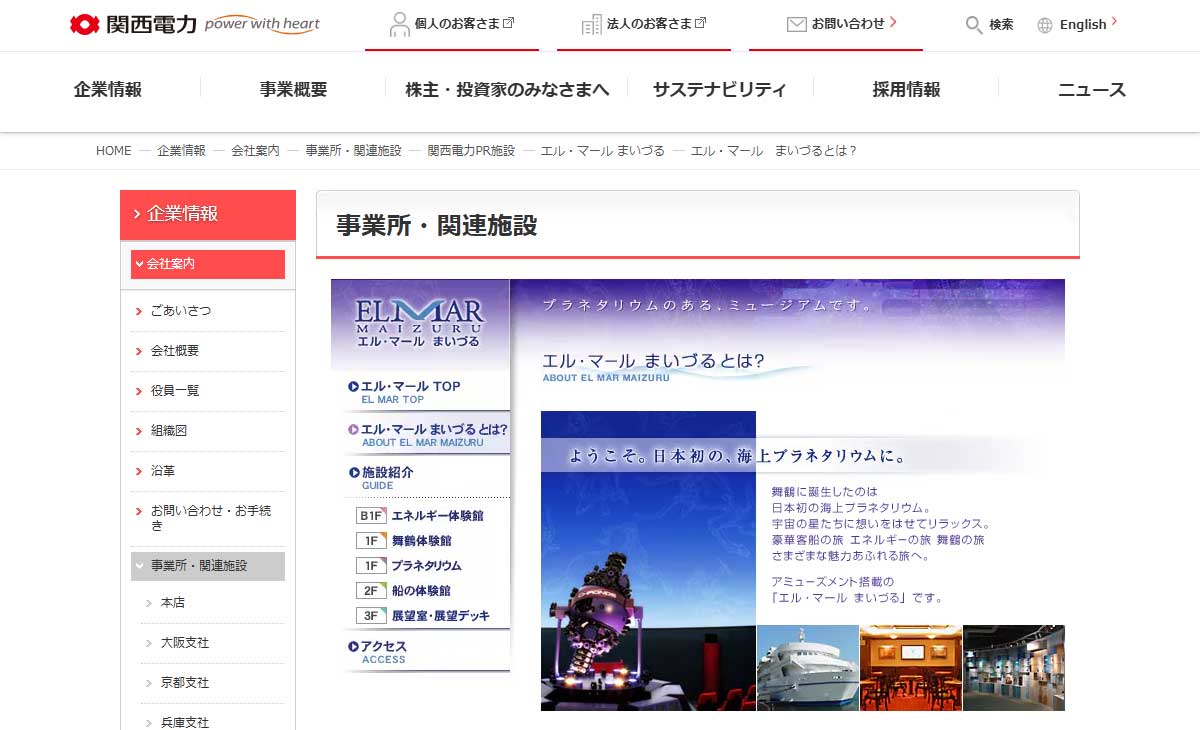 エル・マールまいづるサイト画像