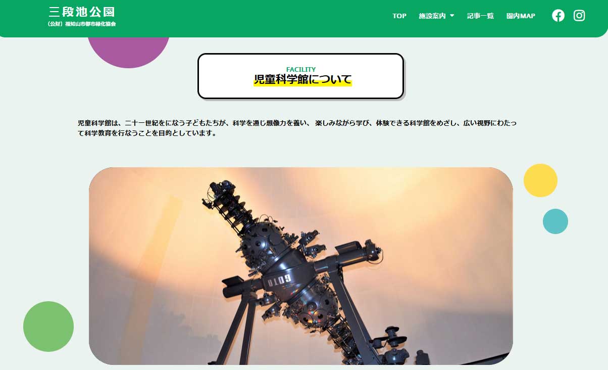 福知山市児童科学館サイト画像