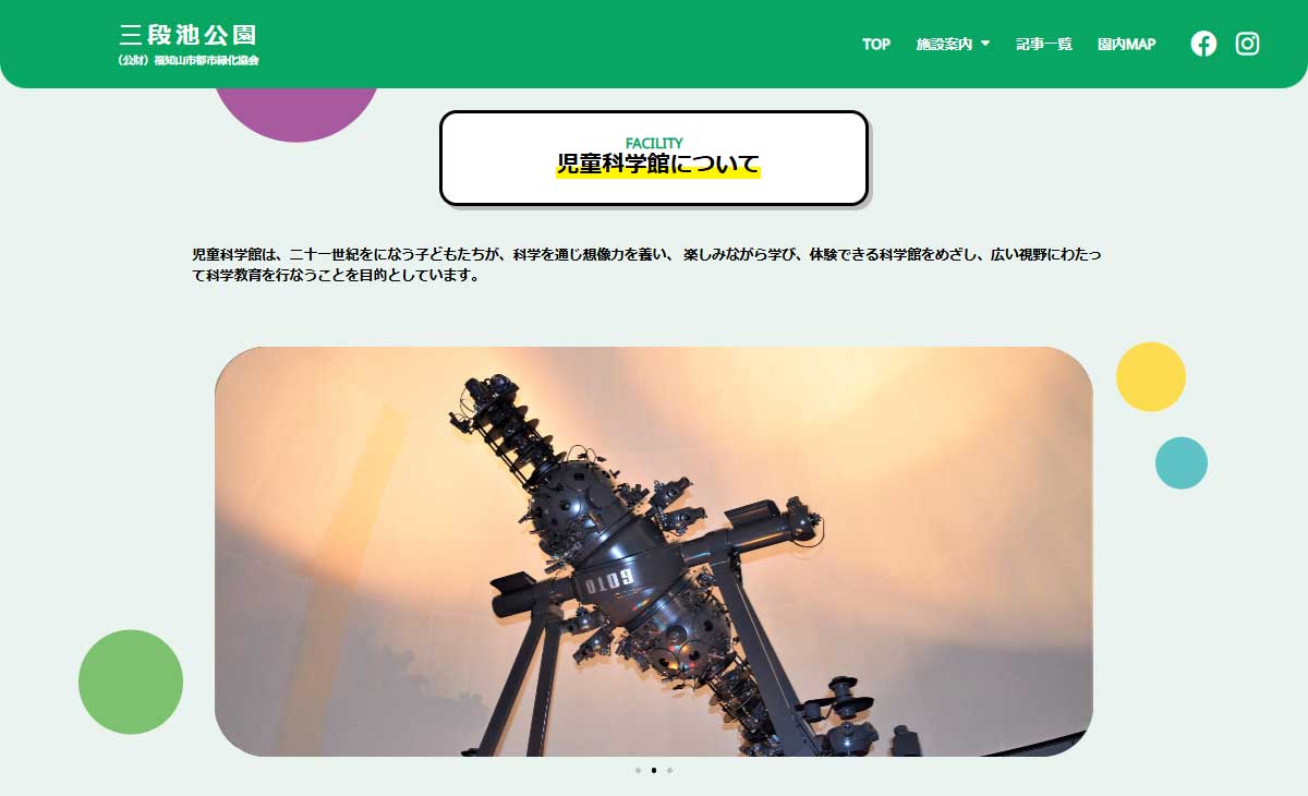 福知山市児童科学館サイト画像