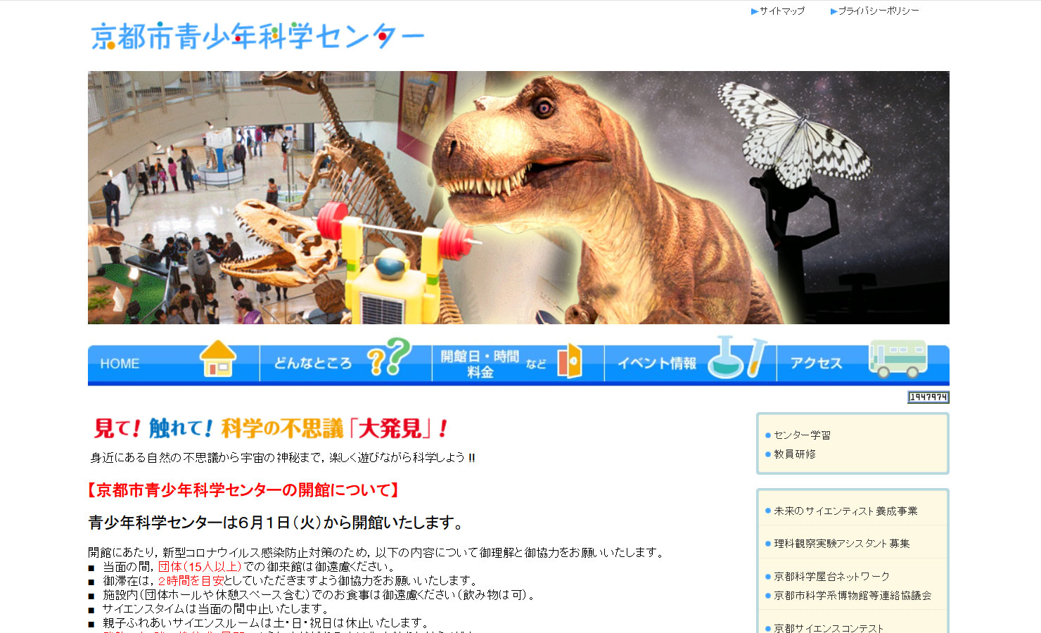 京都市青少年科学センターサイト画像