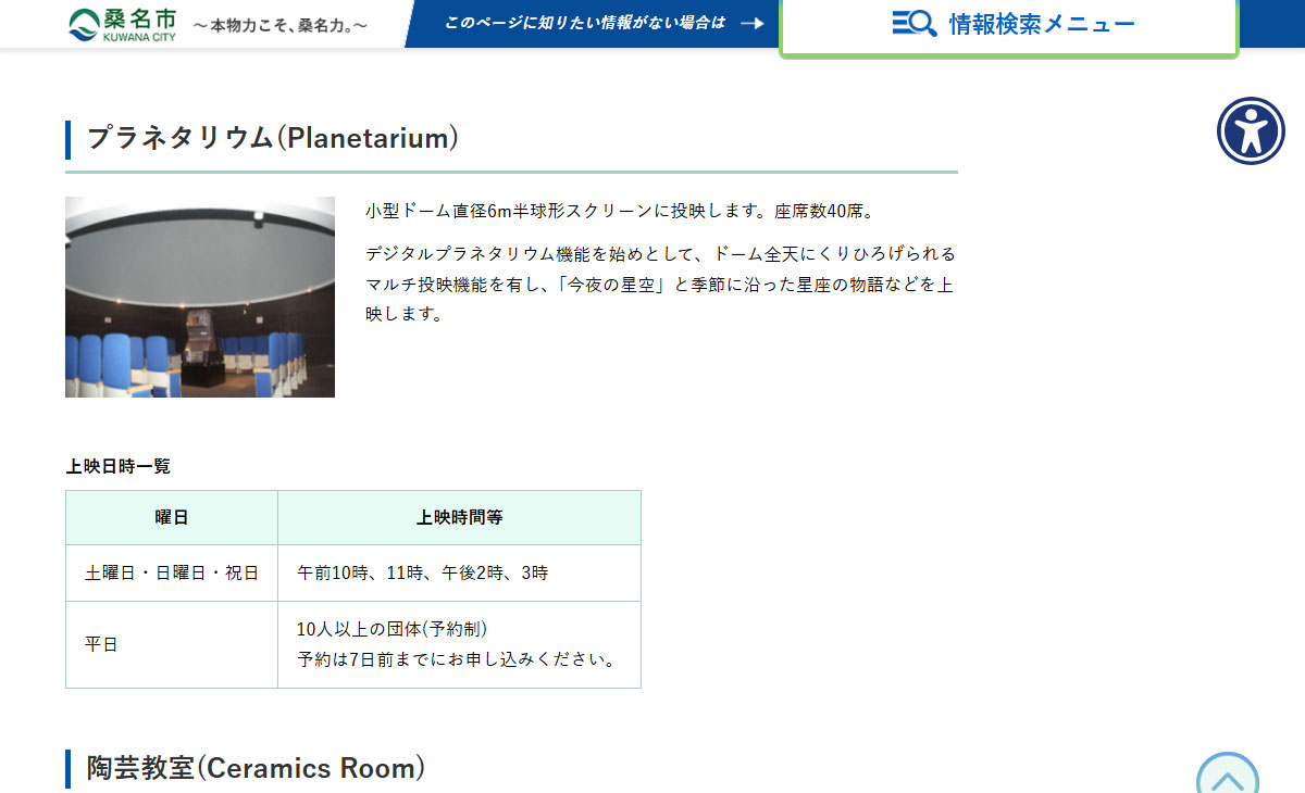 長島ふれあい学習館サイト画像