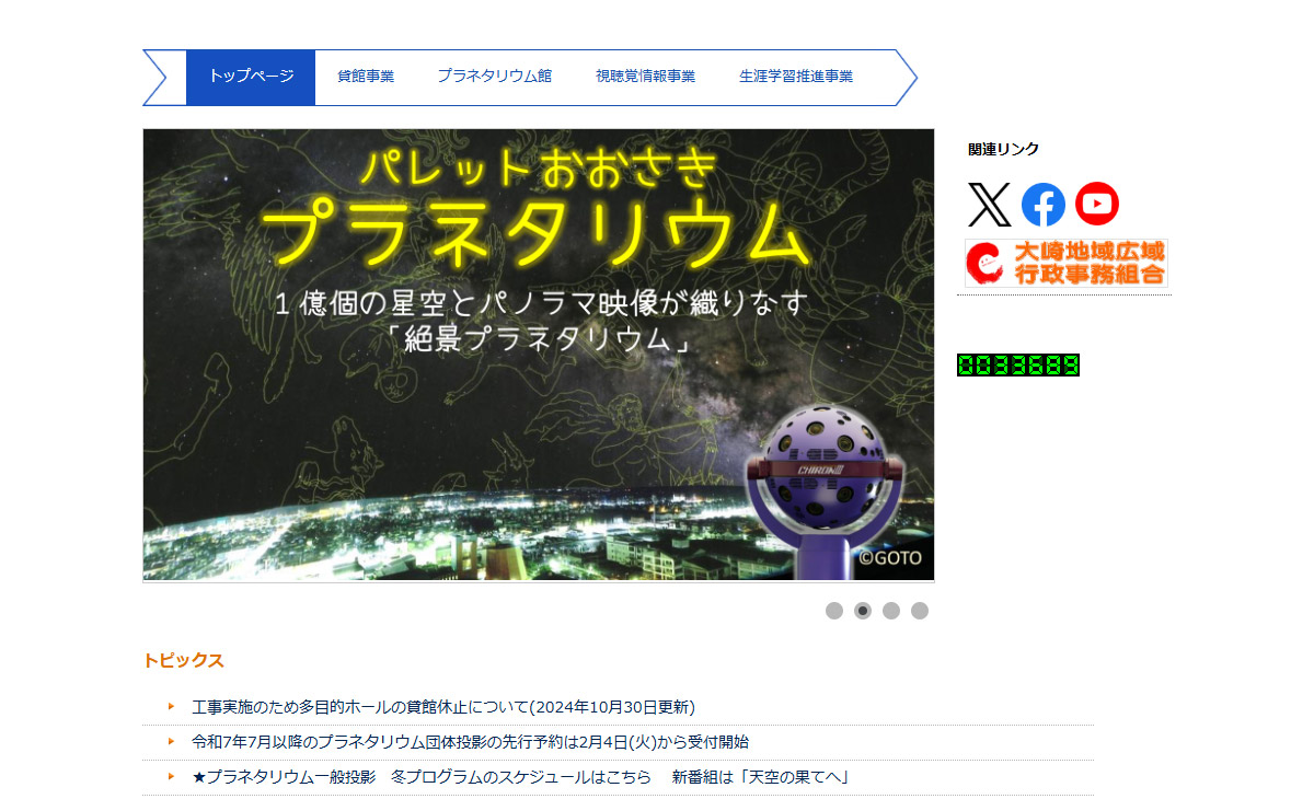 パレットおおさきサイト画像

