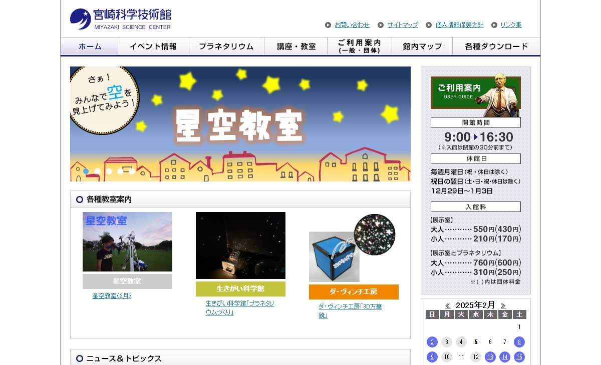 宮崎科学技術館サイト画像